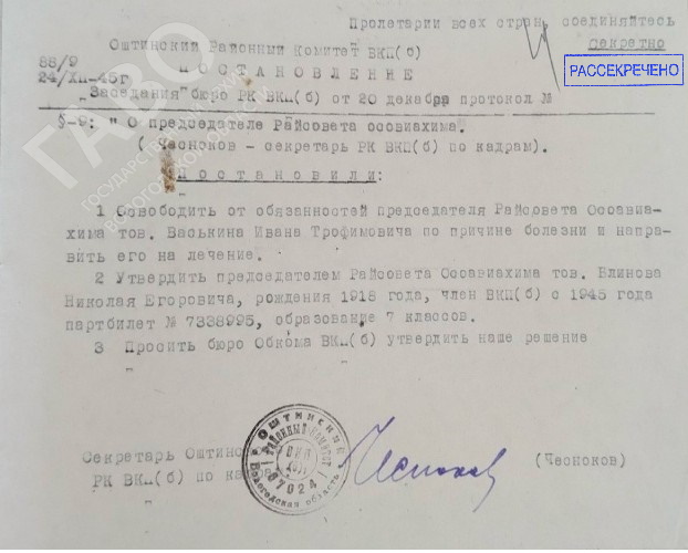 РАССЕКРЕЧЕНО