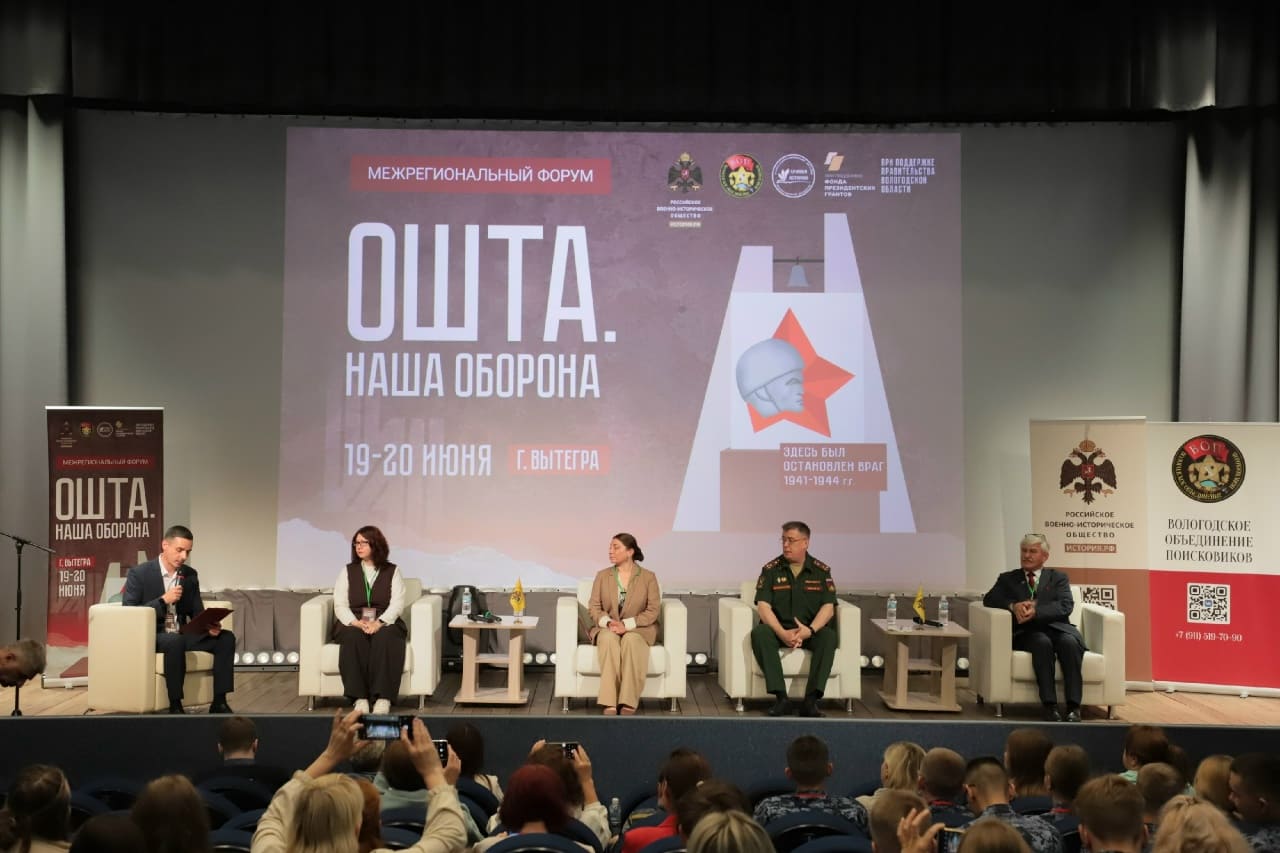 Межрегиональный форум «Ошта. Наша оборона», 19–20 июня 2026 года, г. Вытегра