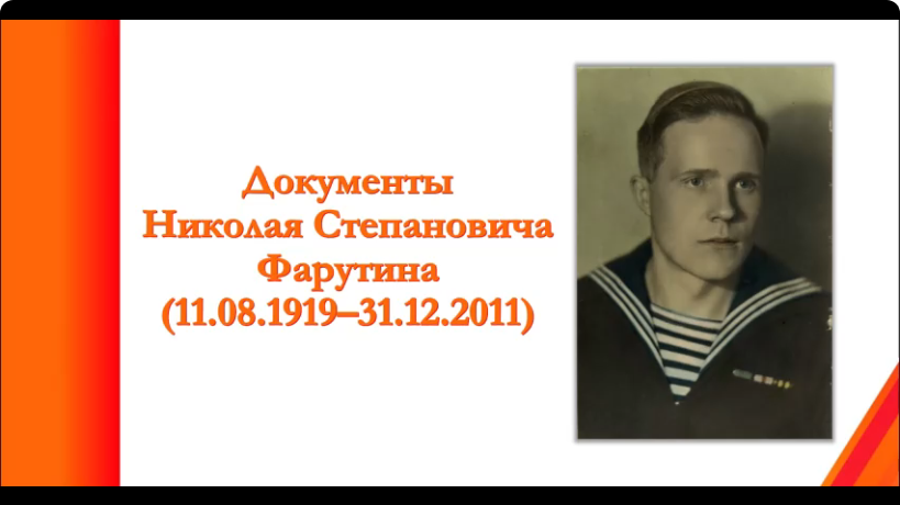 Они приближали Победу — Николай Степанович Фарутин (11.08.1919 – 31.12.2011)