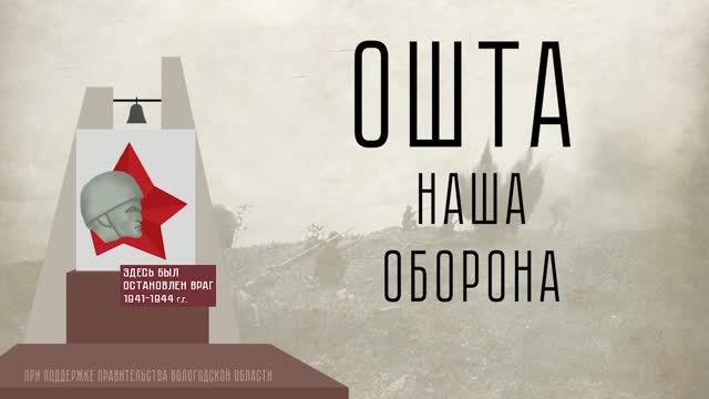 Ошта. Наша оборона — Экспедиция поисковиков 2025 года