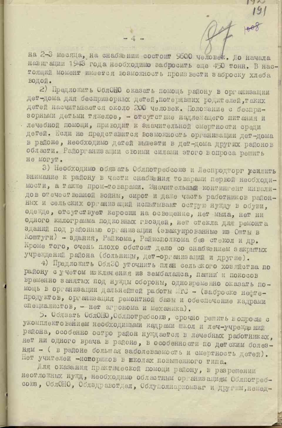 Докладная записка бригады Вологодского обкома ВКП(б) и исполкома облсовета депутатов трудящихся об освобождении от гражданского населения 25-километровой прифронтовой зоны в Оштинском районе. 5 ноября 1942 г., лист 4