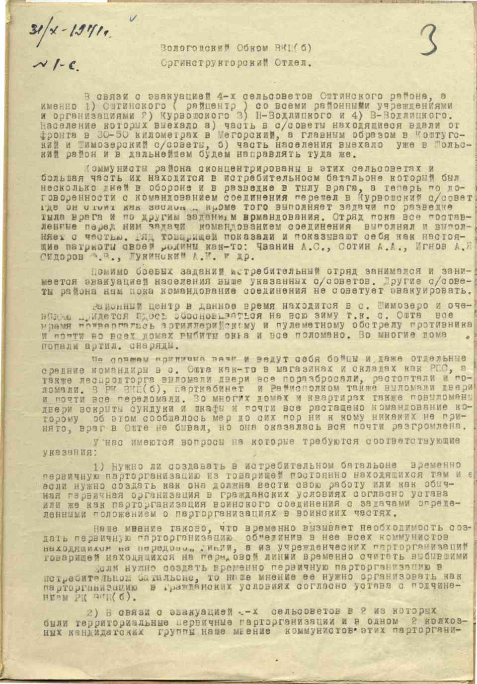 Докладная записка секретаря Оштинского райкома ВКП(б) Ильина об эвакуации 4-х сельсоветов района. 31 октября 1941 г., лист 1