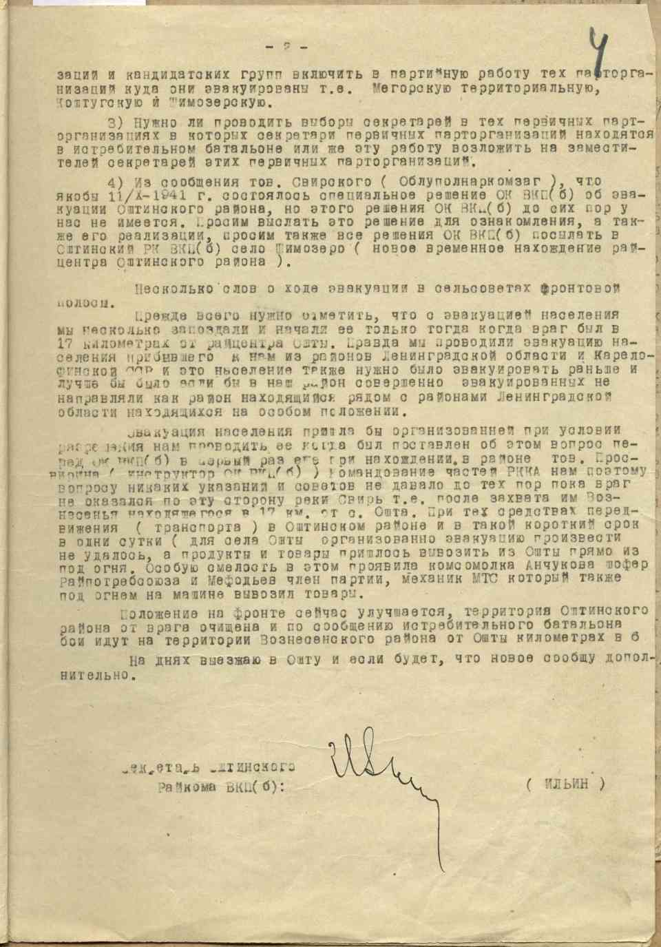 Докладная записка секретаря Оштинского райкома ВКП(б) Ильина об эвакуации 4-х сельсоветов района. 31 октября 1941 г., лист 2