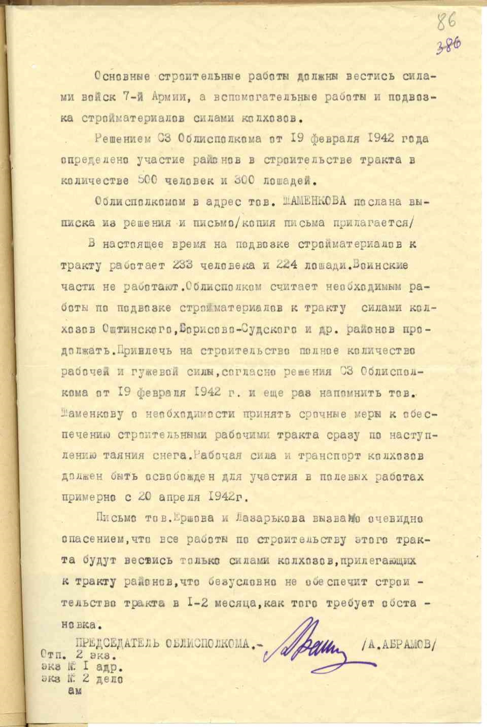 Докладная записка председателя исполкома Вологодского облсовета депутатов трудящихся А.Абрамова о строительстве тракта Борисово-Судское – Шимозеро – Рокса. 16 марта 1942 г., лист 2