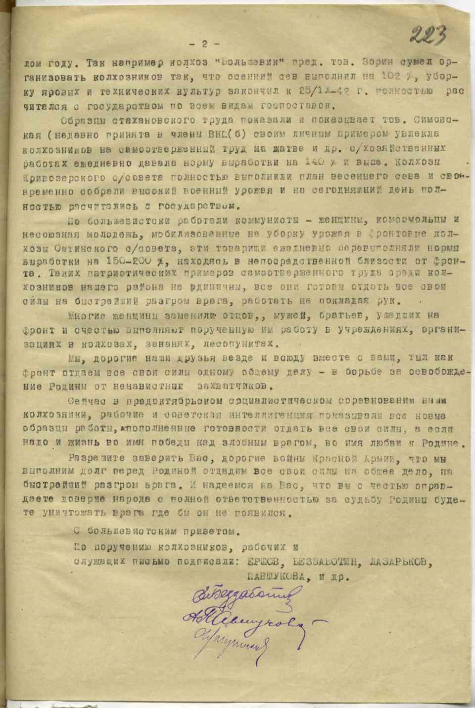 Письмо колхозников, рабочих и служащих Оштинского района бойцам, командирам и политработникам Красной Армии, действующим на Оштинском участке фронта. 1942 г., лист 2