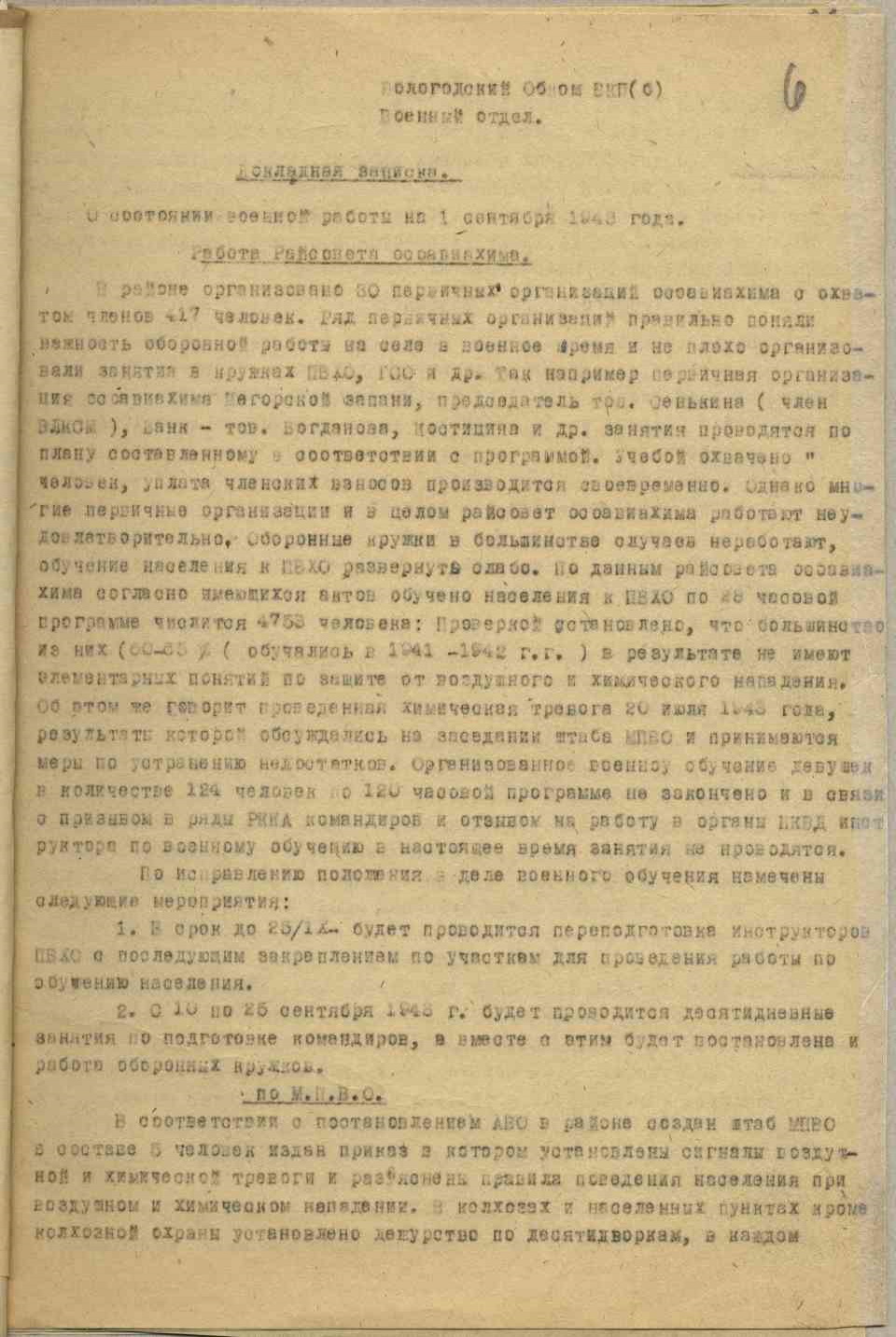 Докладная записка секретаря Оштинского райкома ВКП(б) о военной работе в районе. [сентябрь 1943 г.]