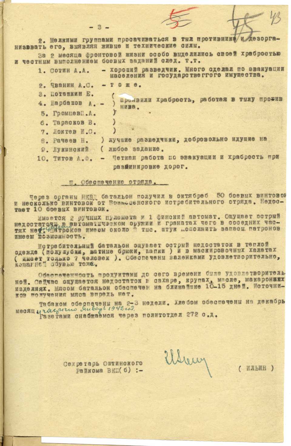 Докладная записка секретаря Оштинского райкома ВКП(б) Ильина о деятельности Оштинского истребительного батальона. [ноябрь 1941 г.], лист 3