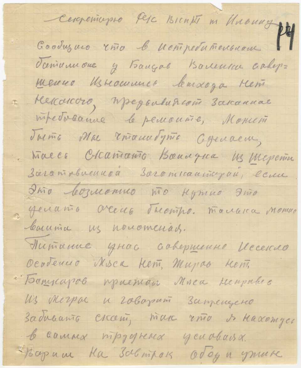 Письмо секретарю Оштинского райкома ВКП(б) Ильину о снабжении истребительного батальона. 14 января 1942 г.