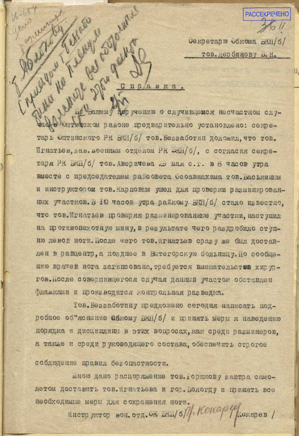 Справка военного отдела Вологодского обкома ВКП(б) о несчастном случае с заведующим военным отделом Оштинского райкома ВКП(б) Игнатьевым. [июнь] 1945 г.