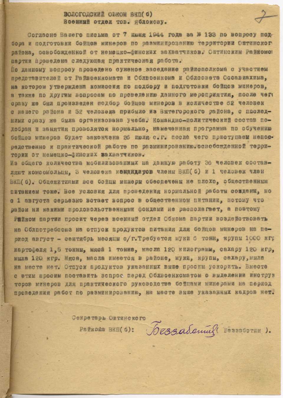 Докладная записка секретаря Оштинского райкома ВКП(б) о подготовке к разминированию территории района. [1944 г.]