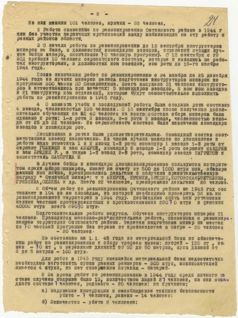 Отчет по разминированию Оштинского района Вологодской области за 1944 г., лист 2