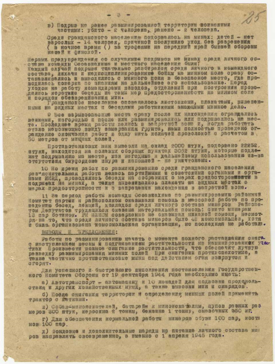 Отчет по разминированию Оштинского района Вологодской области за 1944 г., лист 3