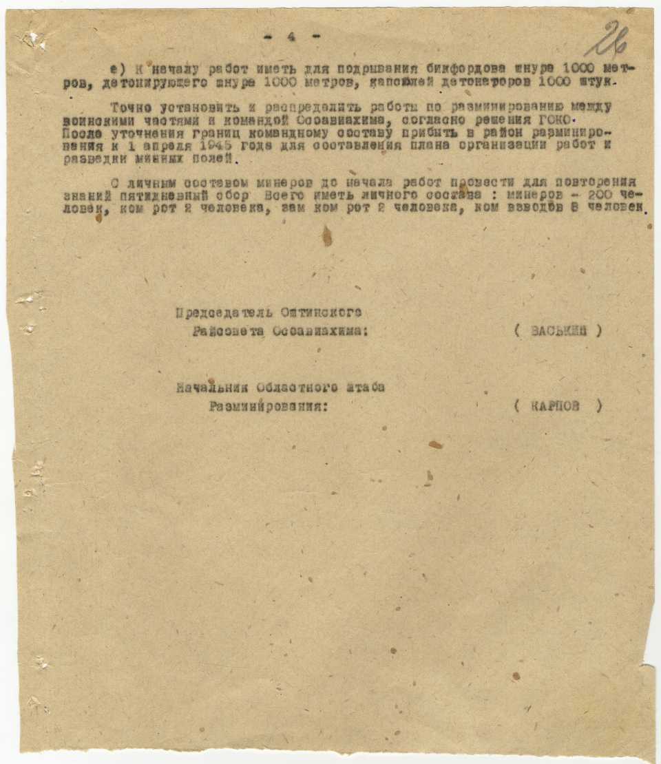 Отчет по разминированию Оштинского района Вологодской области за 1944 г., лист 4
