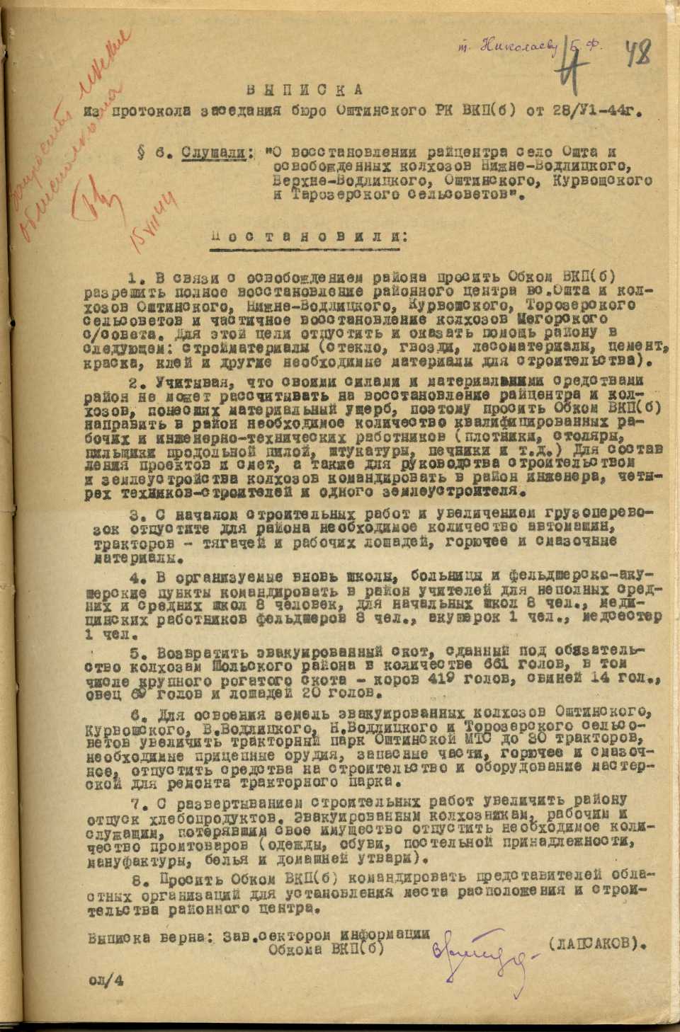 Выписка из протокола заседания бюро Оштинского райкома ВКП(б) от 28.06.1944 г. о восстановлении райцентра в с. Ошта. 15 июля 1944 г.