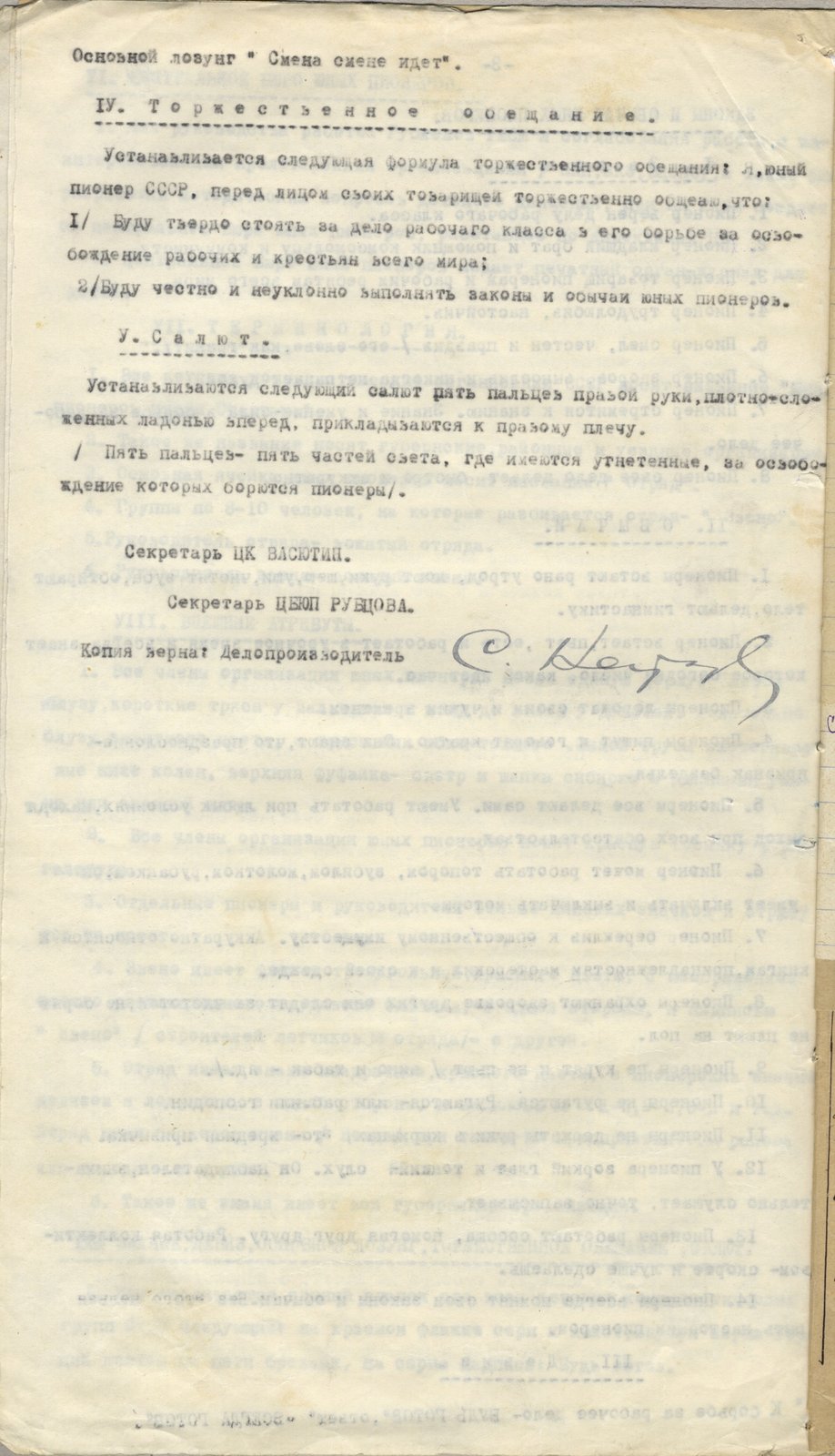 12. Положение о детских коммунистических группах юных пионеров имени Спартака. 1924 г. ВОАНПИ. Ф. Р-9930. Оп. 1. Д. 678. Л. 10об