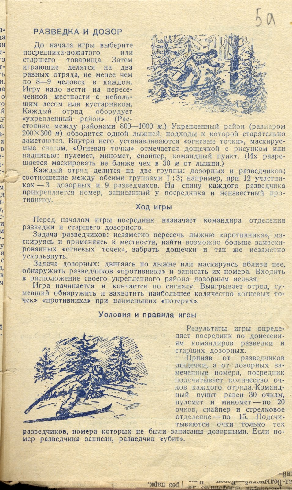 4. Листовка «Пионеры! Организуйте военные игры!» 1944 г. ВОАНПИ. Ф. П-3892. Оп. 8. Д. 80. Л. 5а