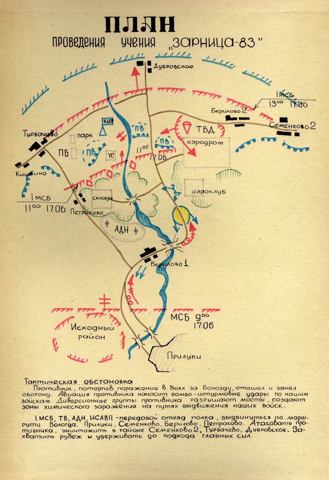 15. План проведения военно-спортивной игры «Зарница-83». 1983 г. ВОАНПИ. Ф. П-3085. Оп. 34. Д. 5