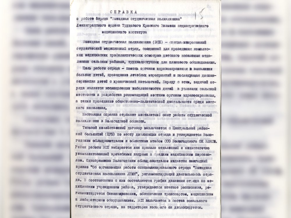 Справка о работе «Выездной студенческой поликлиники» в Бабушкинском районе. ГАВО. Ф. Р-9753. Оп. 1. Д. 71. Л. 15