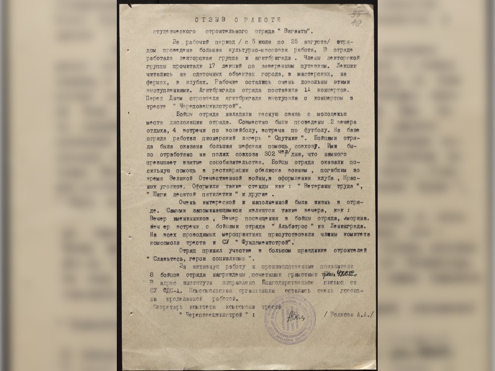 Фрагмент дневника ССО «Ваганты» за 1979 г. ГАВО. Ф П-6182. Оп. 1. Д. 214. Л. 49