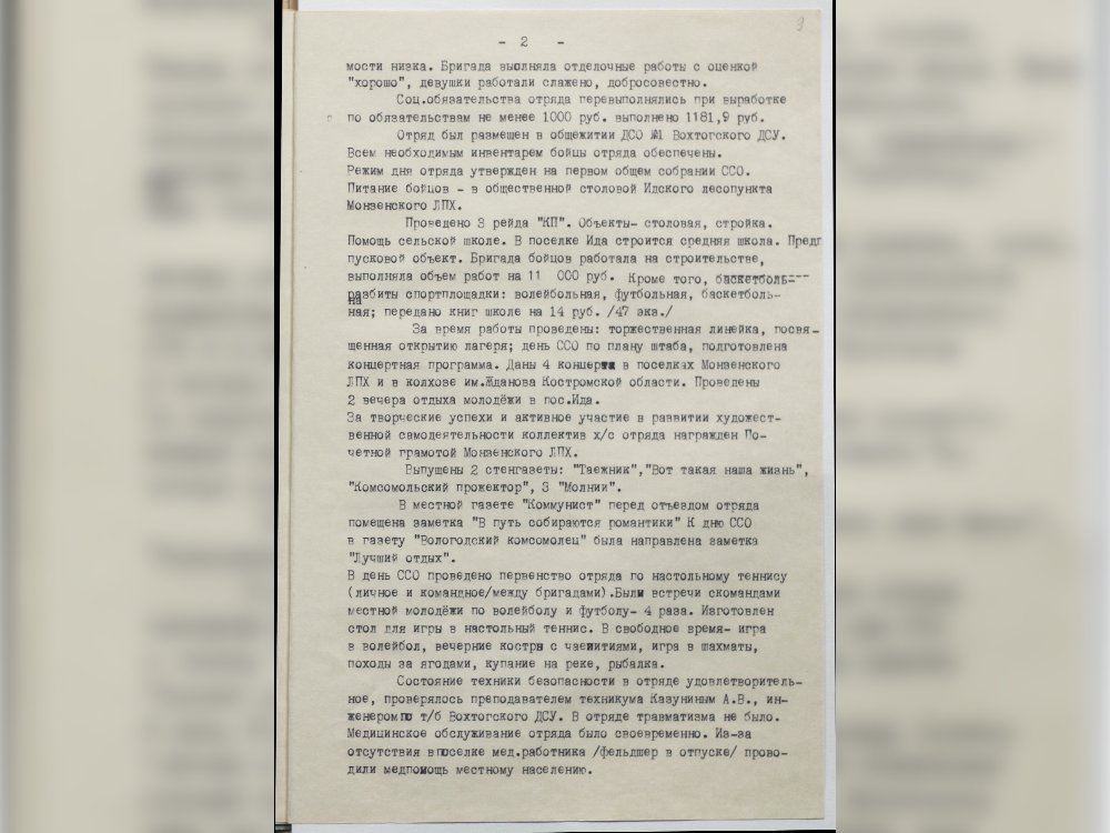Отчет по политико-воспитательной работе ССО «Таежник-72». ГАВО. Ф. П-9566. Оп.1. Д. 5. Л.л. 9