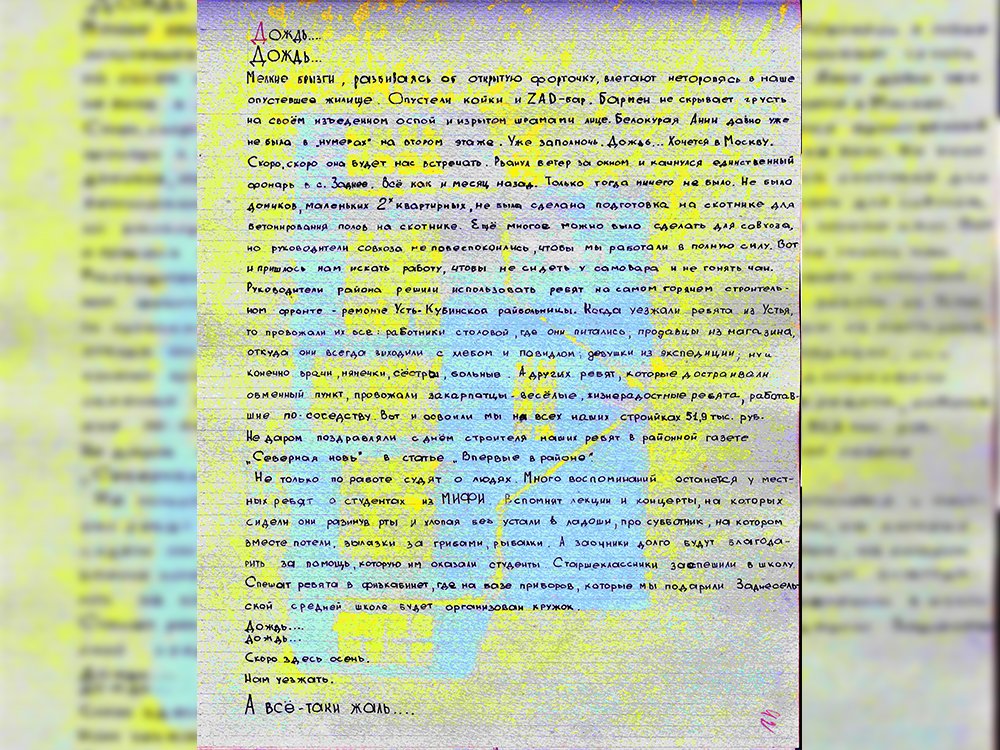 Фрагмент из альбома ССО «Вологда-73» ГАВО. Ф. Р-9753. Оп. 1. Д. 411. Л. 42