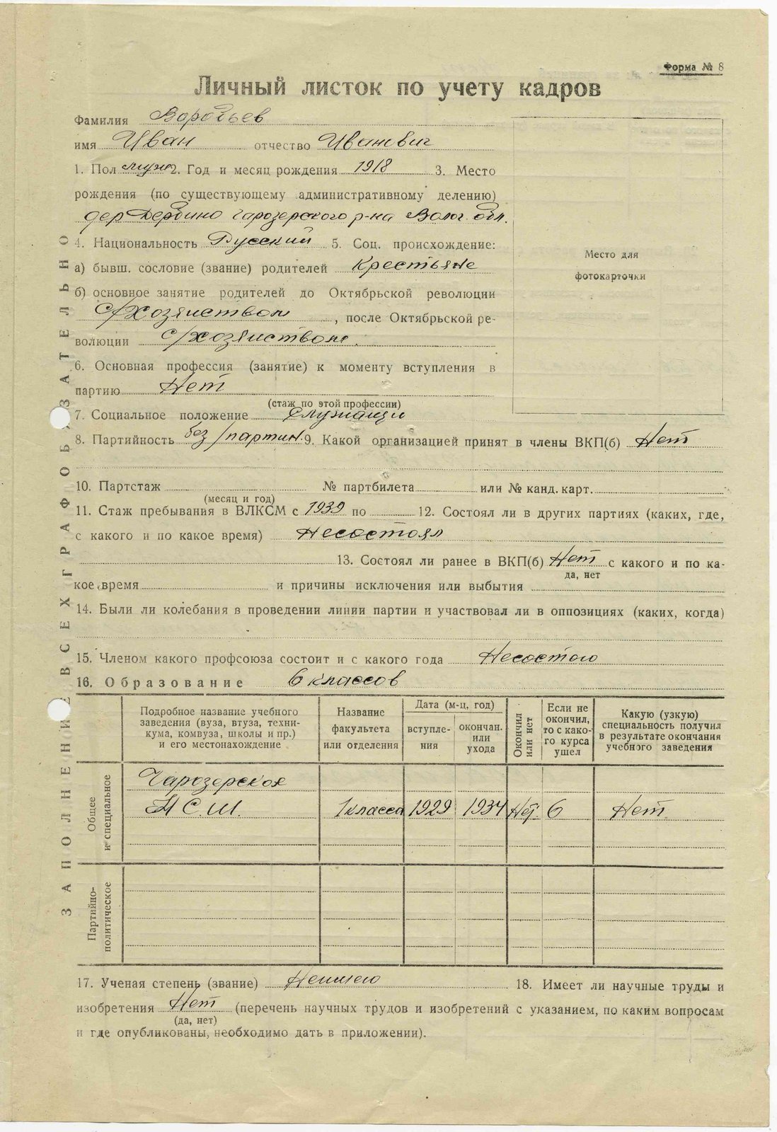 Фото-альбом работников СЖД, страница 22: см. документ 1