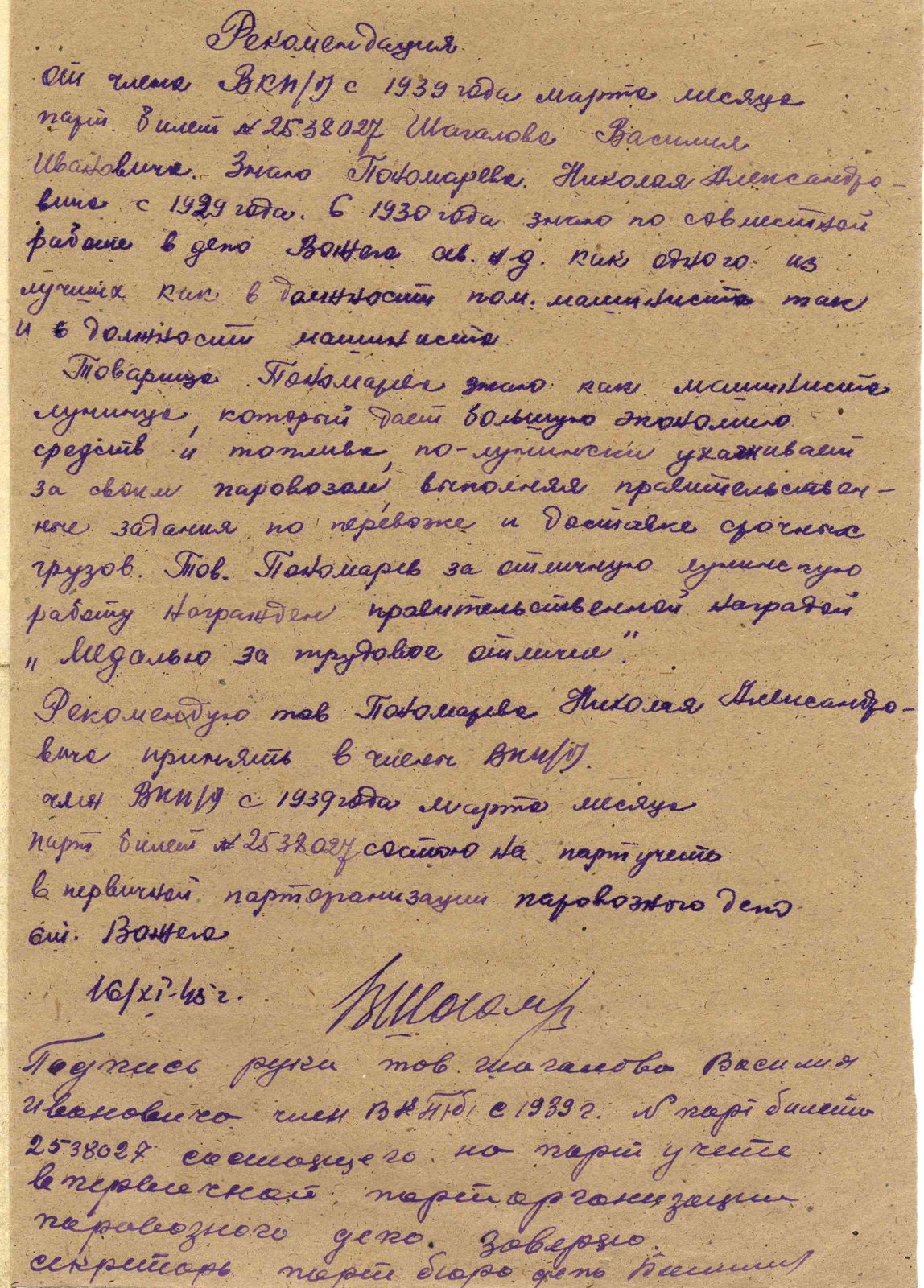 Фото-альбом работников СЖД, страница 55: см. документ 1