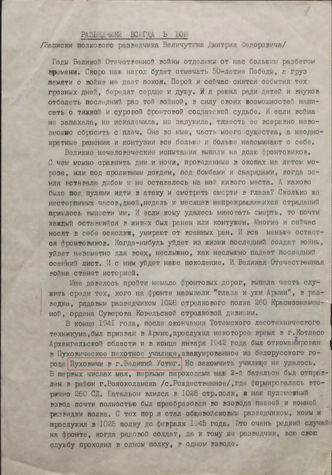 Воспоминания Д.Ф. Величутина «Разведчики всегда в бою», лист 1