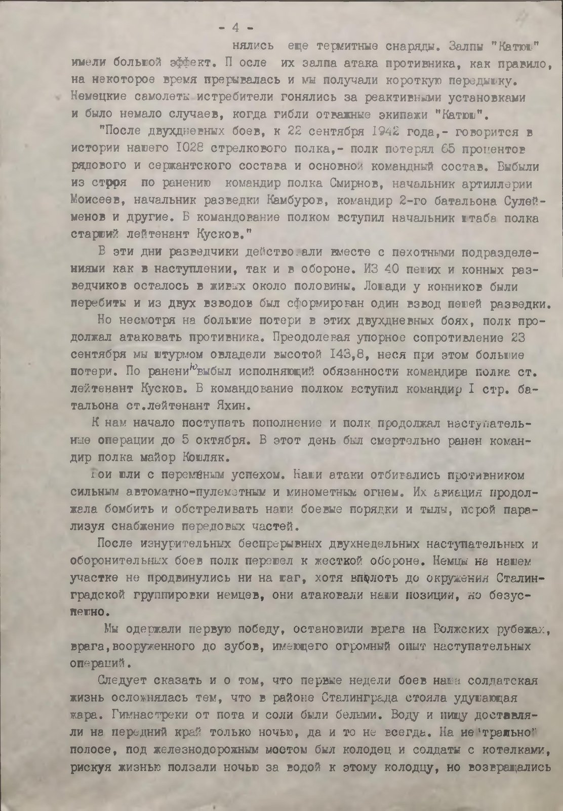 Воспоминания Д.Ф. Величутина «Разведчики всегда в бою», лист 4