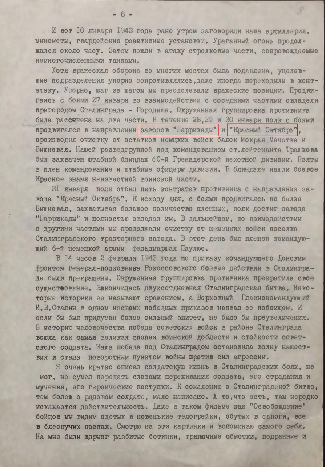 Воспоминания Д.Ф. Величутина «Разведчики всегда в бою», лист 8