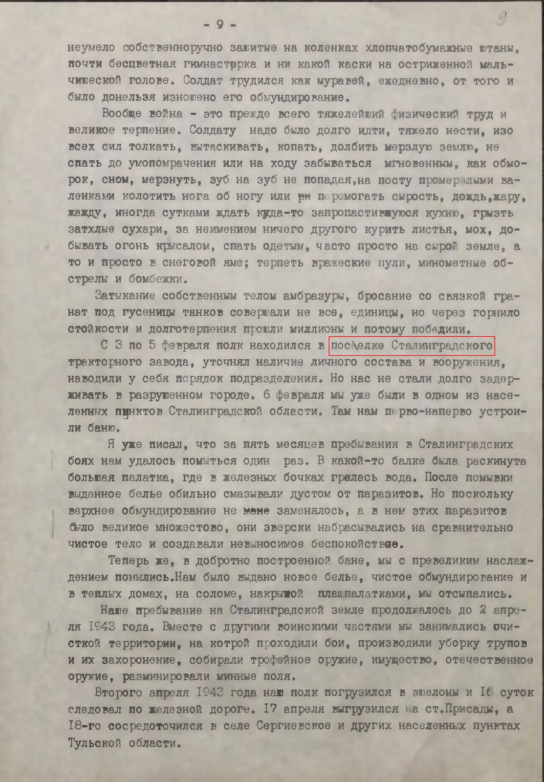 Воспоминания Д.Ф. Величутина «Разведчики всегда в бою», лист 9