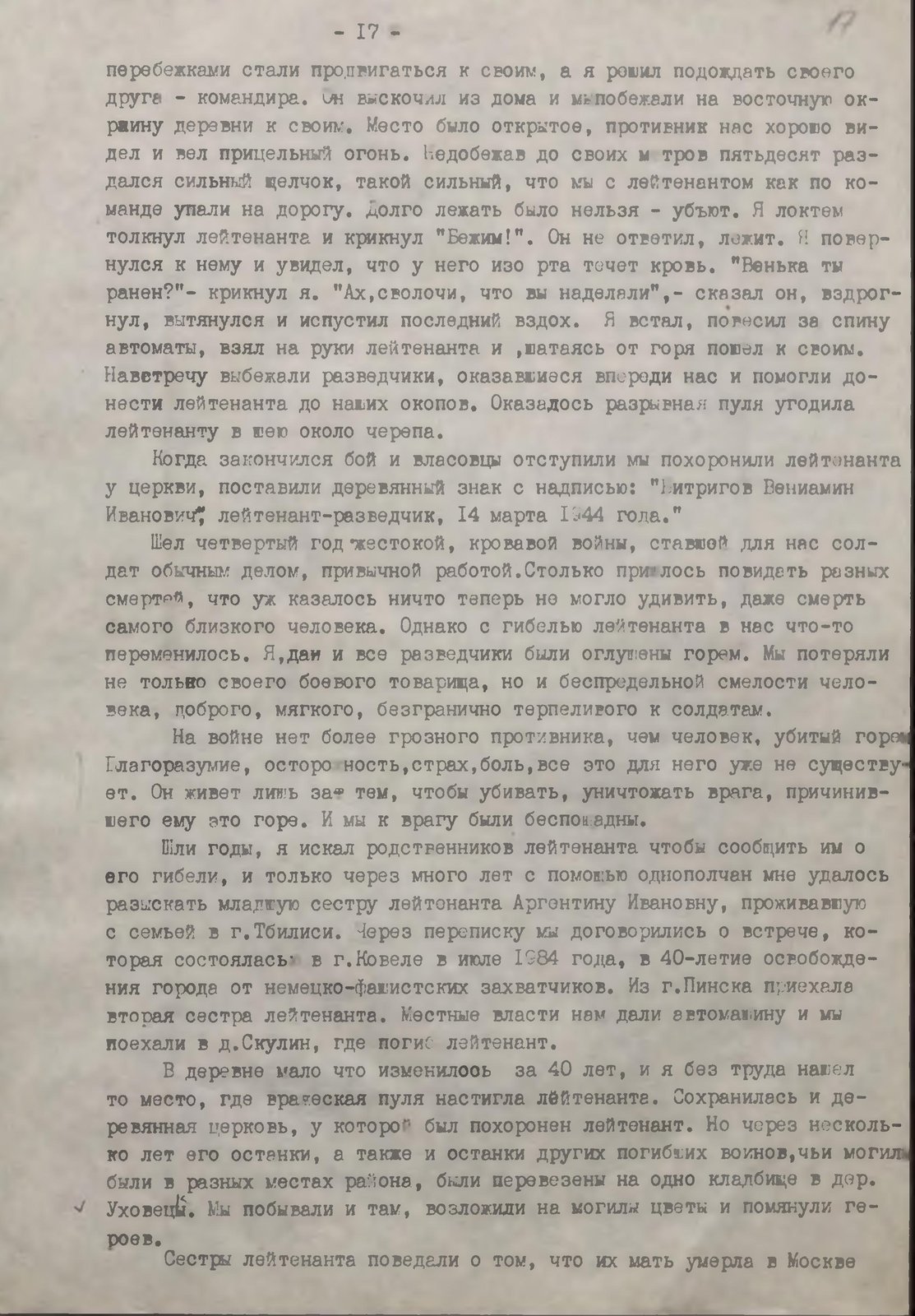 Воспоминания Д.Ф. Величутина «Разведчики всегда в бою», лист 17