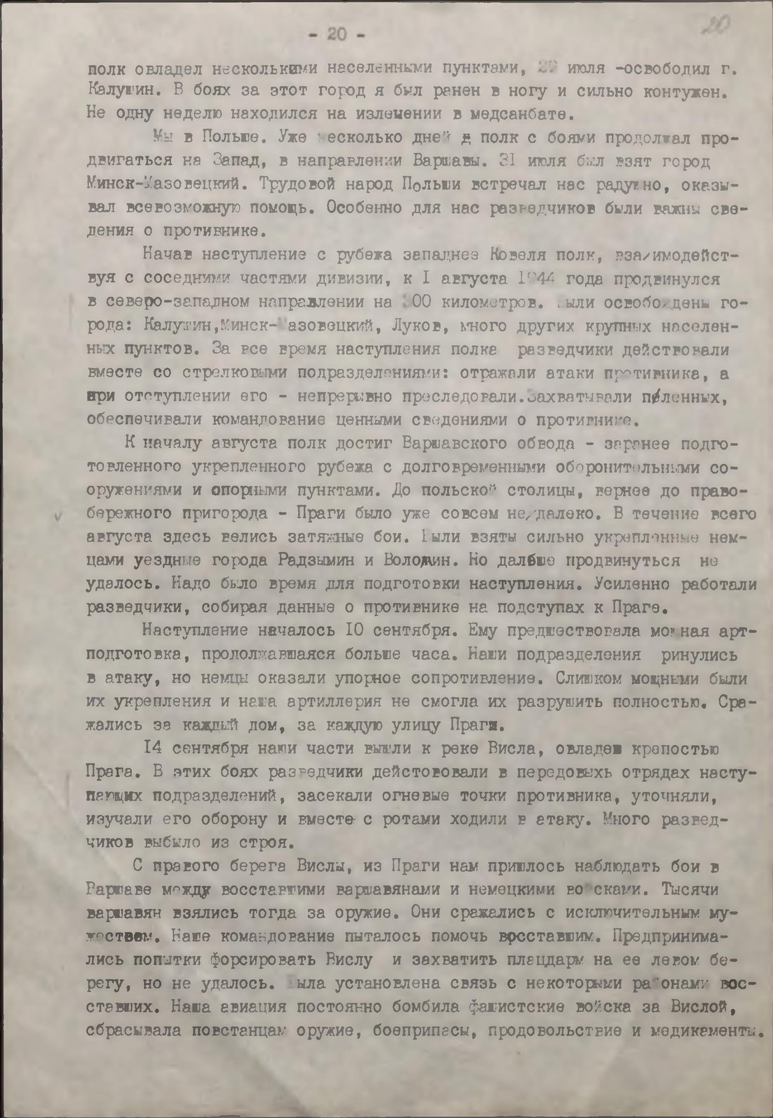 Воспоминания Д.Ф. Величутина «Разведчики всегда в бою», лист 20