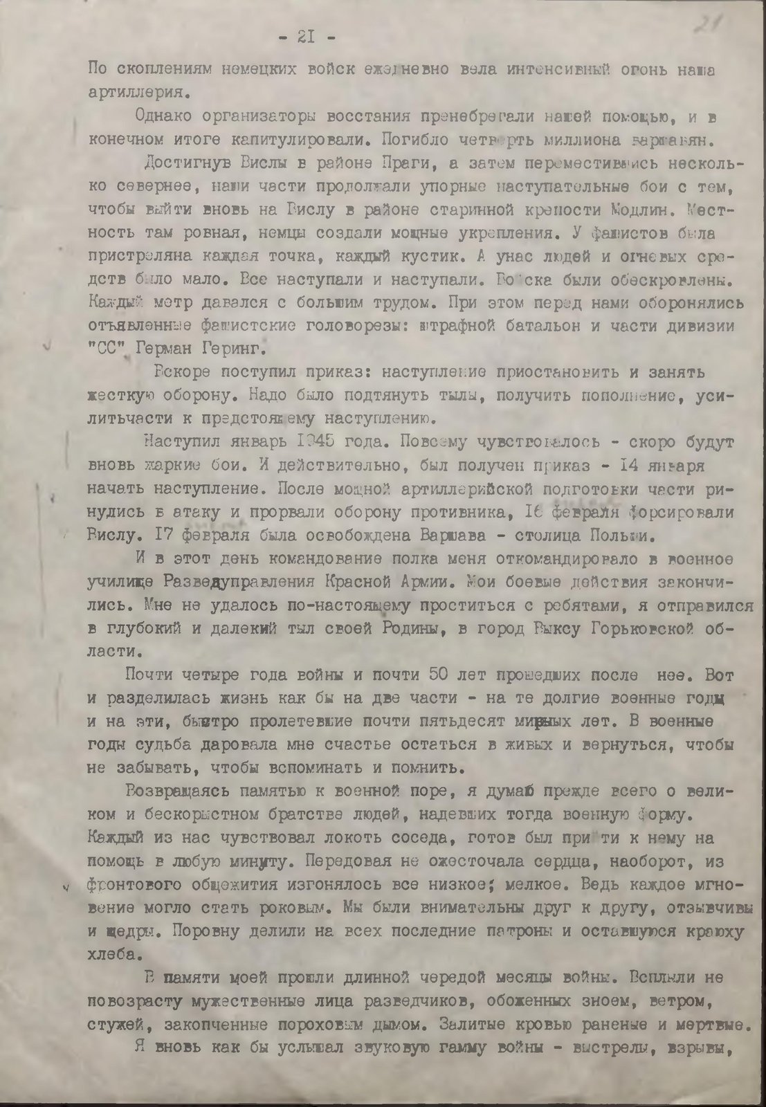 Воспоминания Д.Ф. Величутина «Разведчики всегда в бою», лист 21